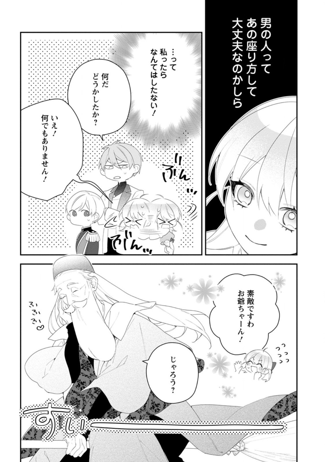 Akumu kara Mezameta Gouman Reijou wa Yarinaoshi wo Mosakuchuu - Chapter 48.1 - Page 9