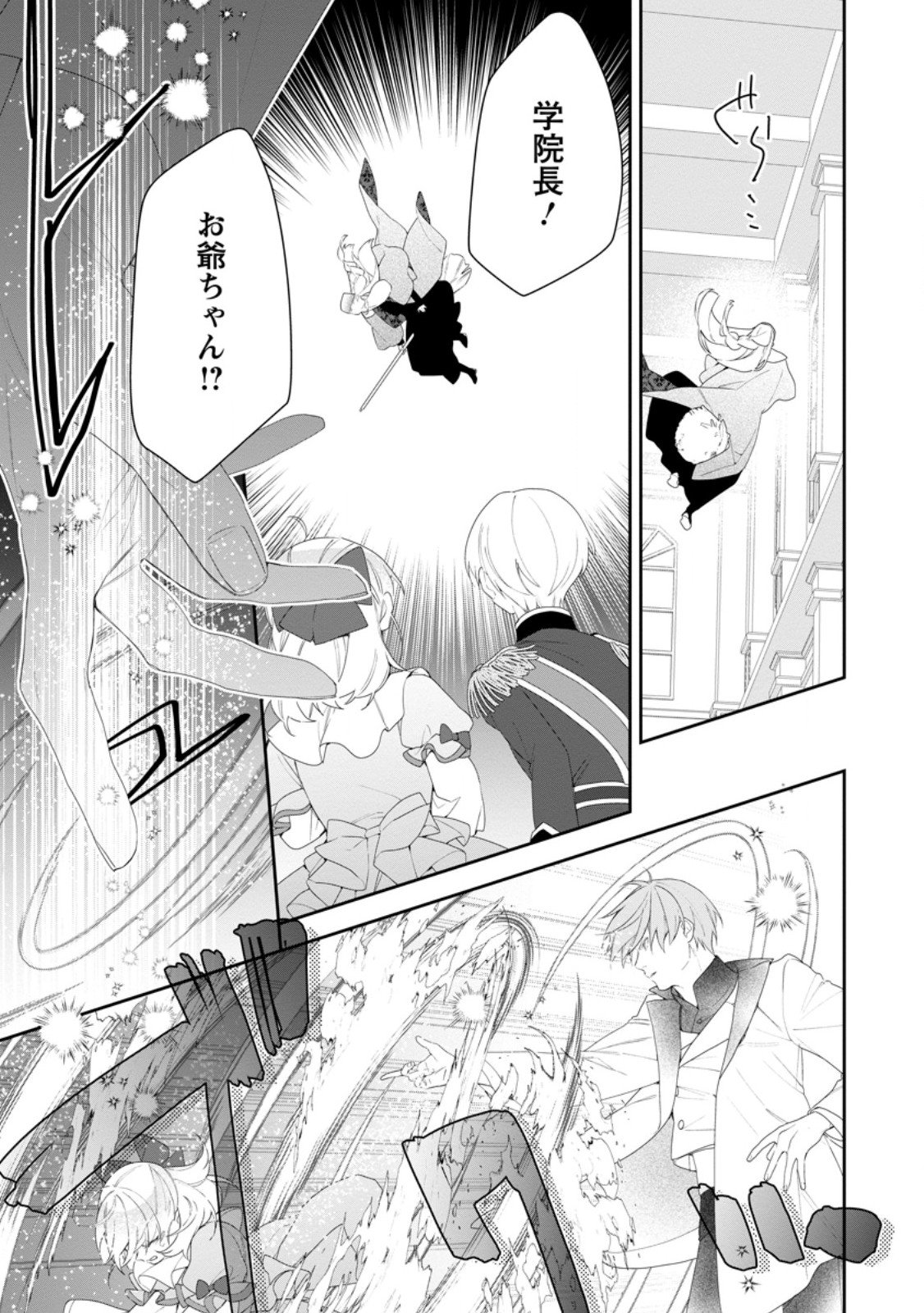 Akumu kara Mezameta Gouman Reijou wa Yarinaoshi wo Mosakuchuu - Chapter 48.2 - Page 1