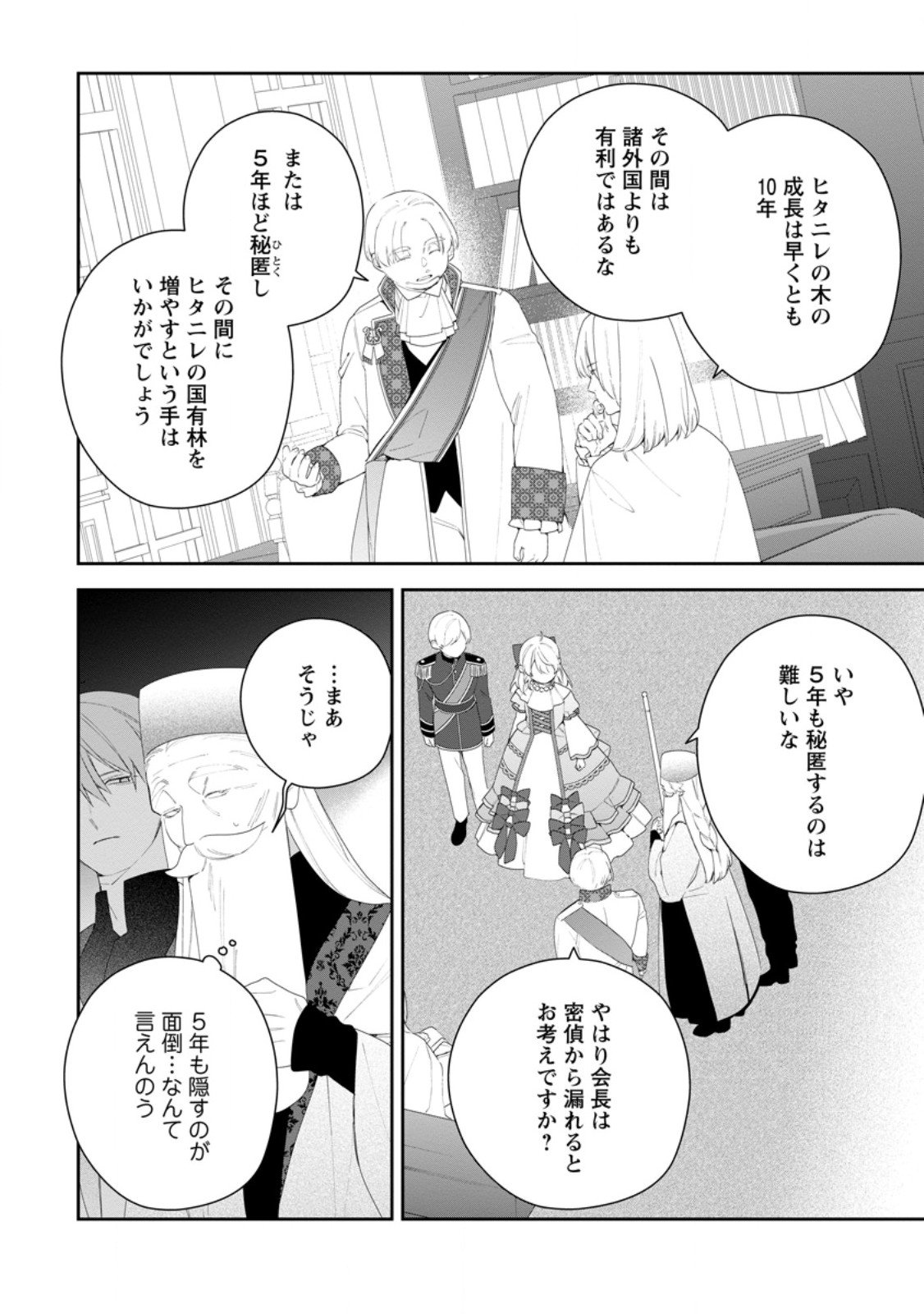Akumu kara Mezameta Gouman Reijou wa Yarinaoshi wo Mosakuchuu - Chapter 48.2 - Page 10