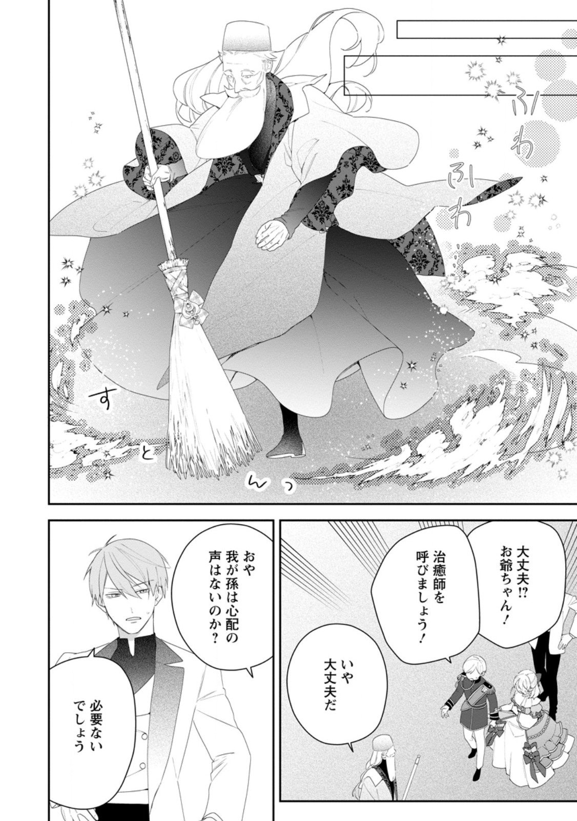 Akumu kara Mezameta Gouman Reijou wa Yarinaoshi wo Mosakuchuu - Chapter 48.2 - Page 2