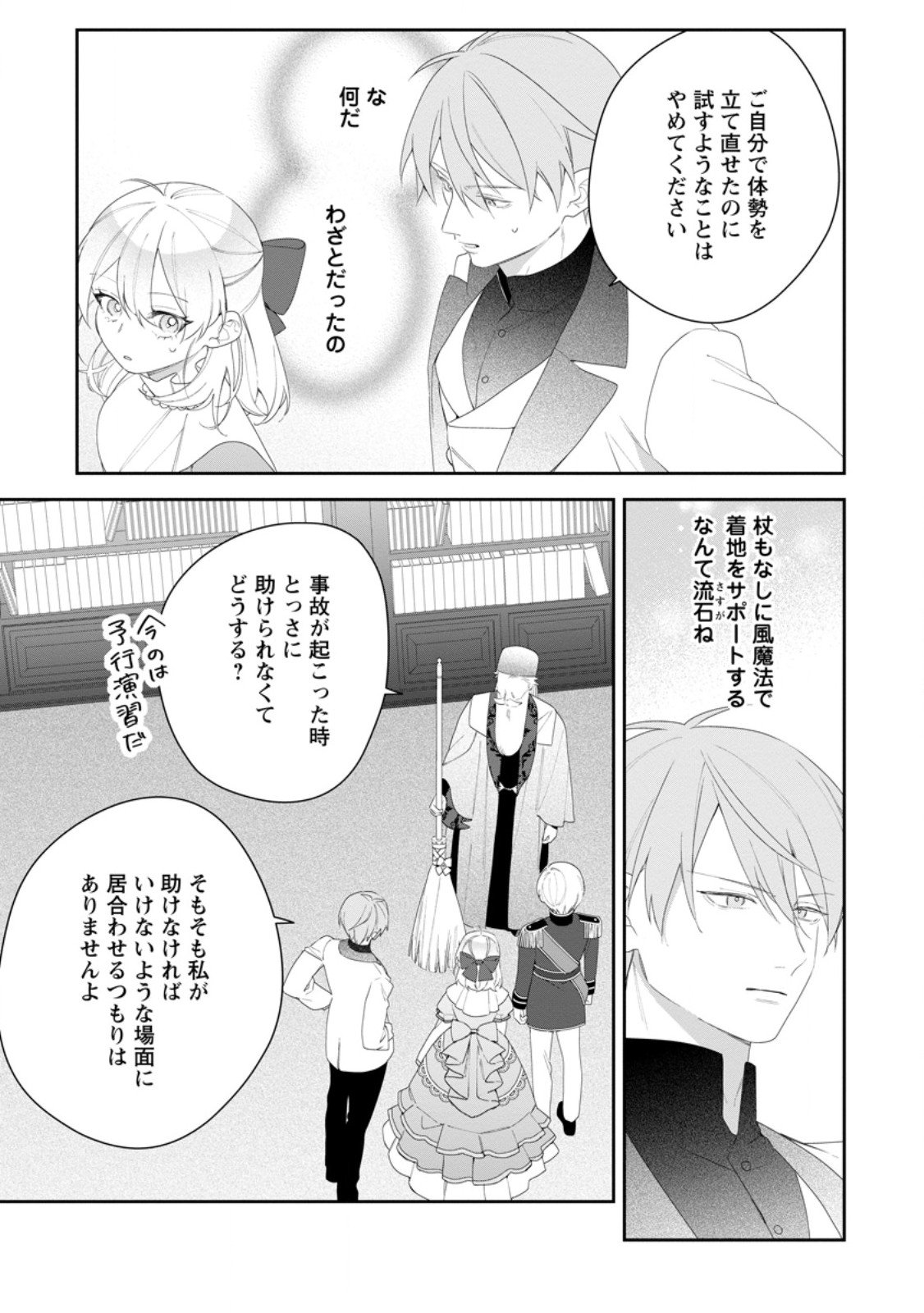 Akumu kara Mezameta Gouman Reijou wa Yarinaoshi wo Mosakuchuu - Chapter 48.2 - Page 3