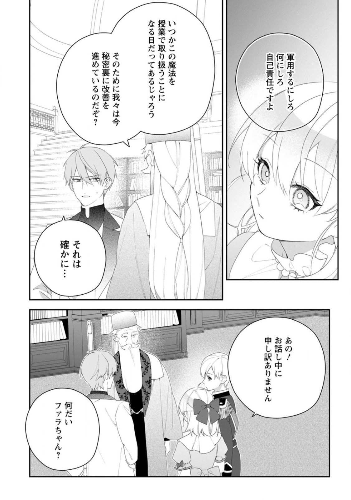 Akumu kara Mezameta Gouman Reijou wa Yarinaoshi wo Mosakuchuu - Chapter 48.2 - Page 4