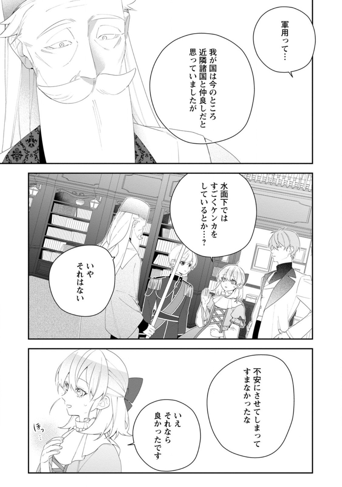 Akumu kara Mezameta Gouman Reijou wa Yarinaoshi wo Mosakuchuu - Chapter 48.2 - Page 5