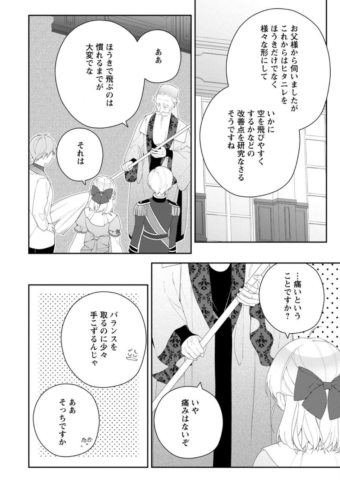 Akumu kara Mezameta Gouman Reijou wa Yarinaoshi wo Mosakuchuu - Chapter 48.2 - Page 6