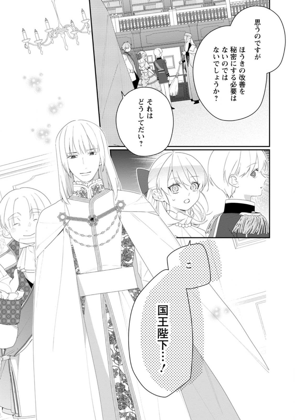 Akumu kara Mezameta Gouman Reijou wa Yarinaoshi wo Mosakuchuu - Chapter 48.2 - Page 7