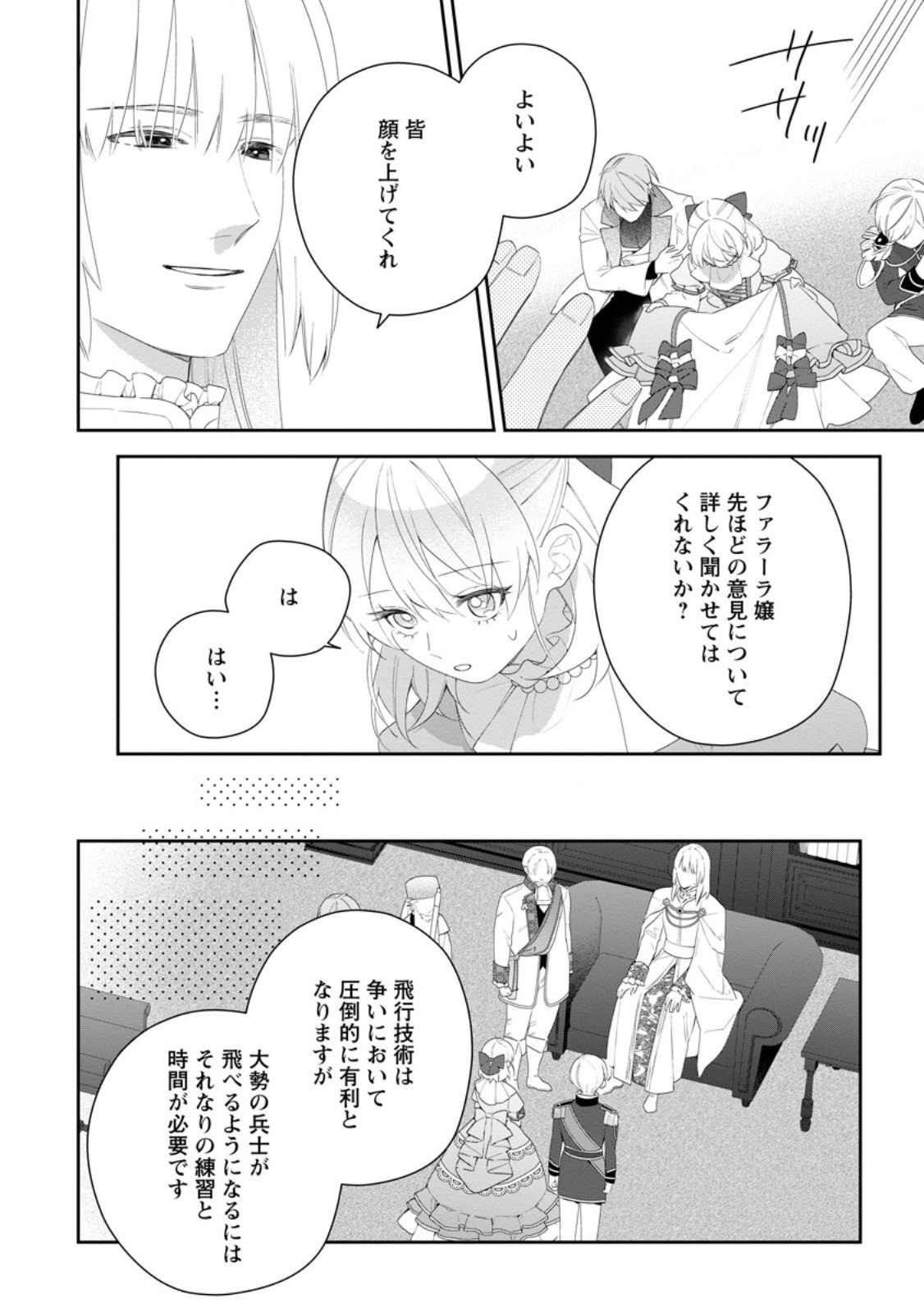 Akumu kara Mezameta Gouman Reijou wa Yarinaoshi wo Mosakuchuu - Chapter 48.2 - Page 8