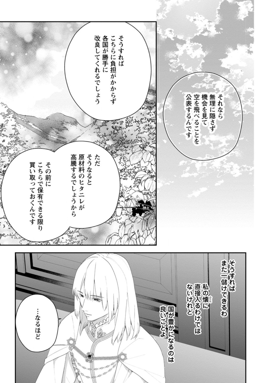 Akumu kara Mezameta Gouman Reijou wa Yarinaoshi wo Mosakuchuu - Chapter 48.2 - Page 9