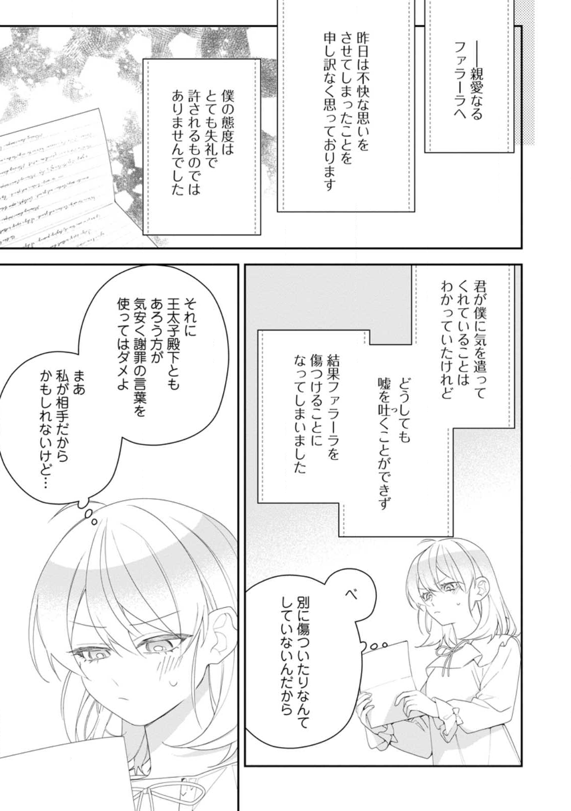 Akumu kara Mezameta Gouman Reijou wa Yarinaoshi wo Mosakuchuu - Chapter 49.3 - Page 1