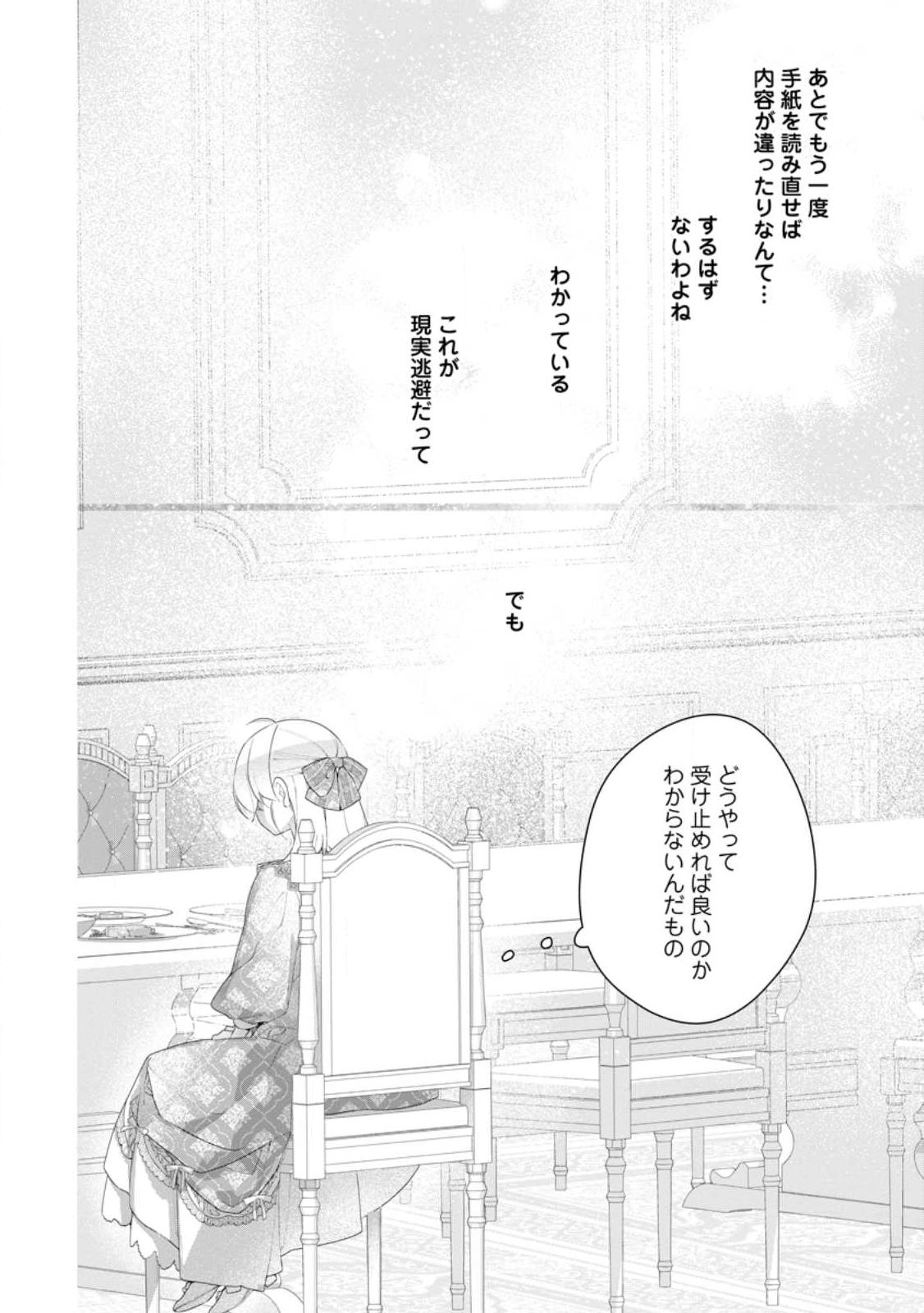 Akumu kara Mezameta Gouman Reijou wa Yarinaoshi wo Mosakuchuu - Chapter 49.3 - Page 10