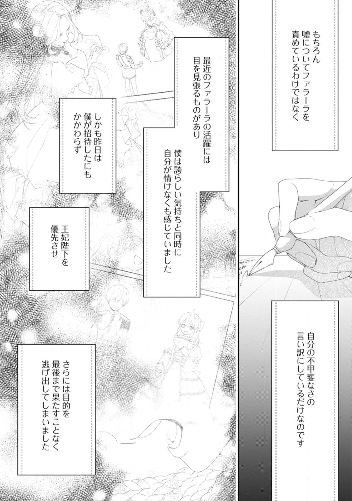 Akumu kara Mezameta Gouman Reijou wa Yarinaoshi wo Mosakuchuu - Chapter 49.3 - Page 2