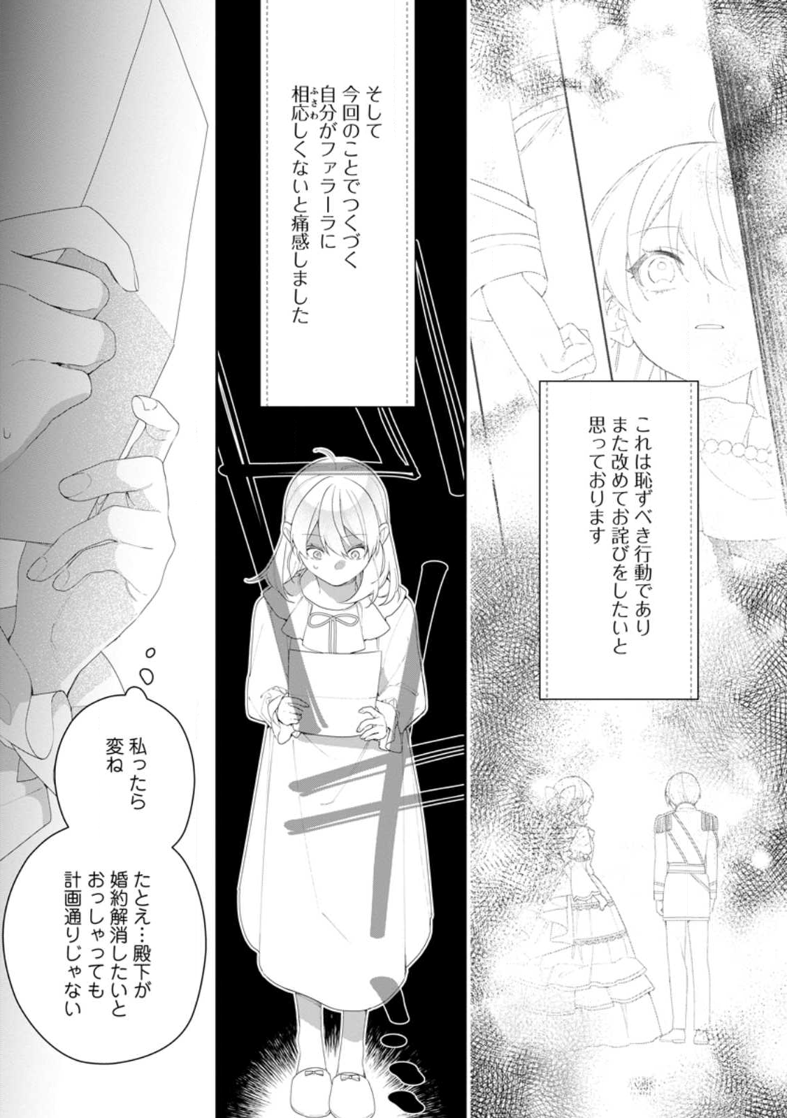 Akumu kara Mezameta Gouman Reijou wa Yarinaoshi wo Mosakuchuu - Chapter 49.3 - Page 3