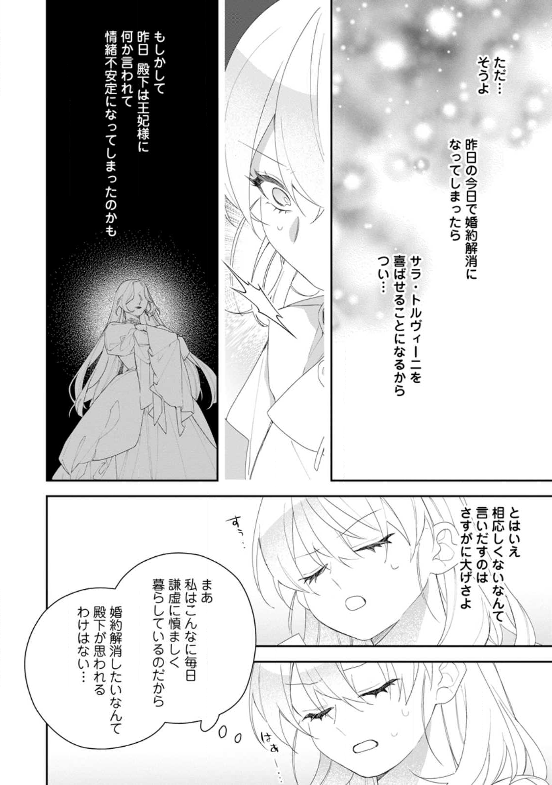 Akumu kara Mezameta Gouman Reijou wa Yarinaoshi wo Mosakuchuu - Chapter 49.3 - Page 4