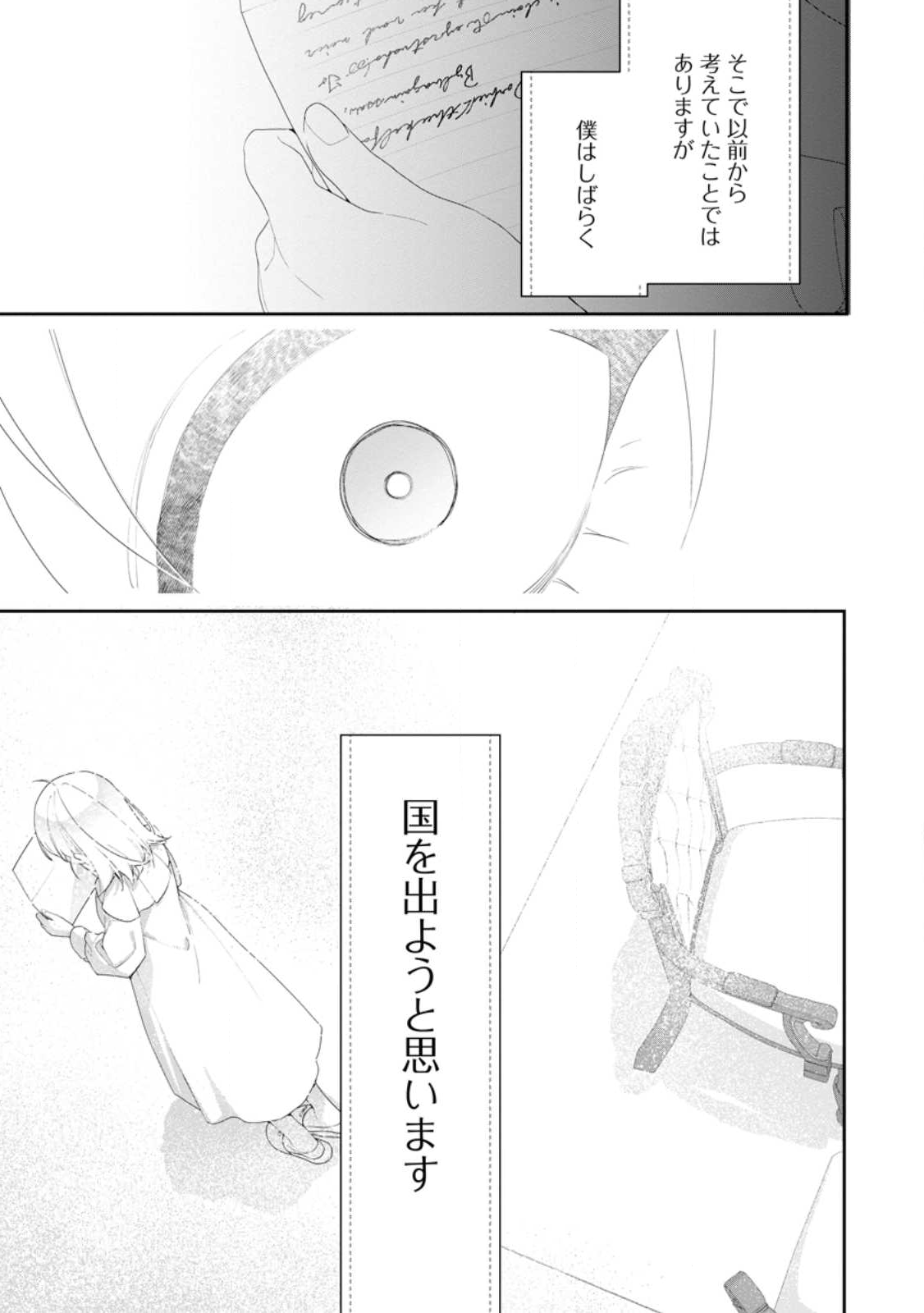 Akumu kara Mezameta Gouman Reijou wa Yarinaoshi wo Mosakuchuu - Chapter 49.3 - Page 5