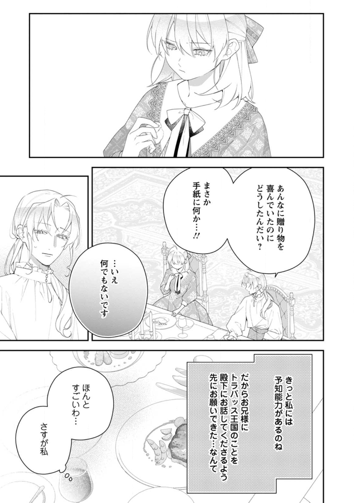 Akumu kara Mezameta Gouman Reijou wa Yarinaoshi wo Mosakuchuu - Chapter 49.3 - Page 7