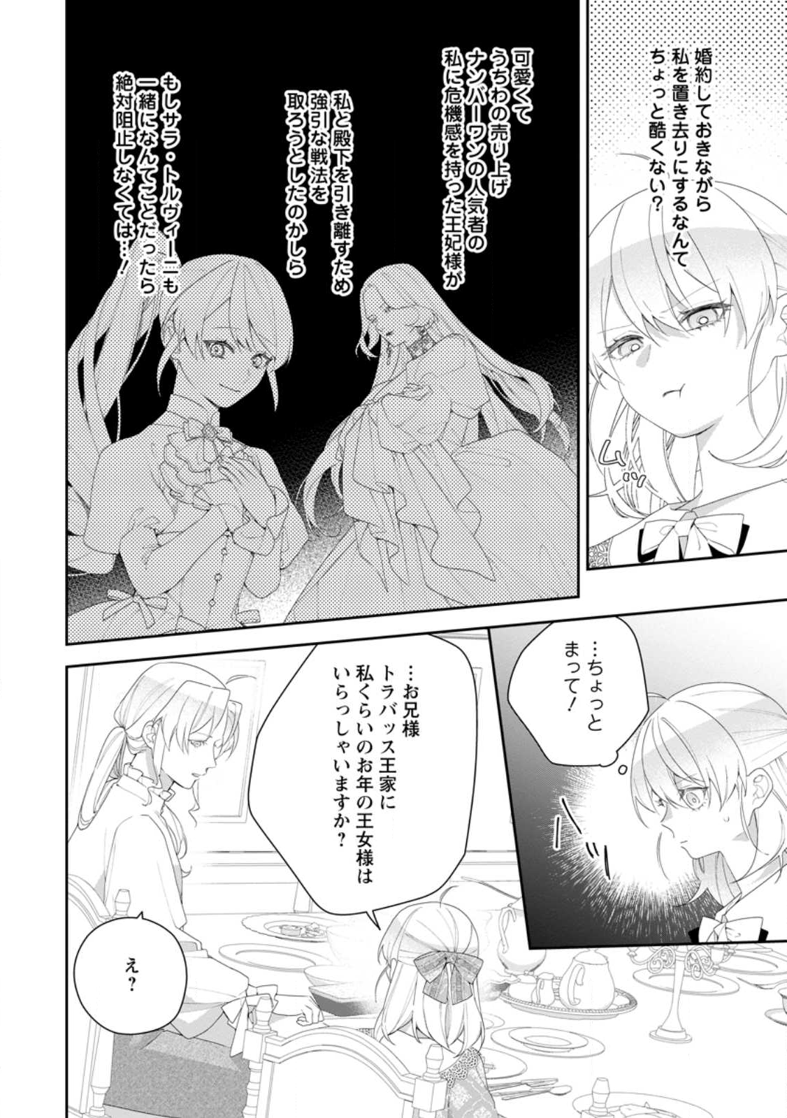 Akumu kara Mezameta Gouman Reijou wa Yarinaoshi wo Mosakuchuu - Chapter 49.3 - Page 8