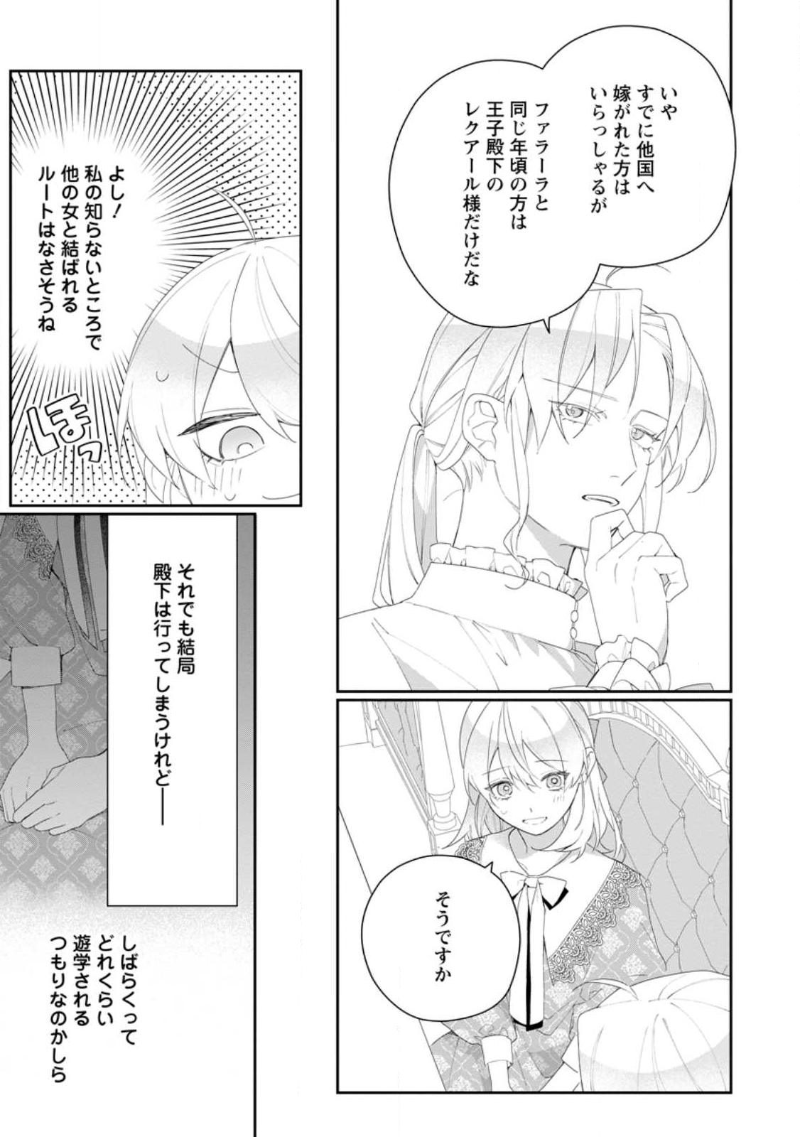 Akumu kara Mezameta Gouman Reijou wa Yarinaoshi wo Mosakuchuu - Chapter 49.3 - Page 9