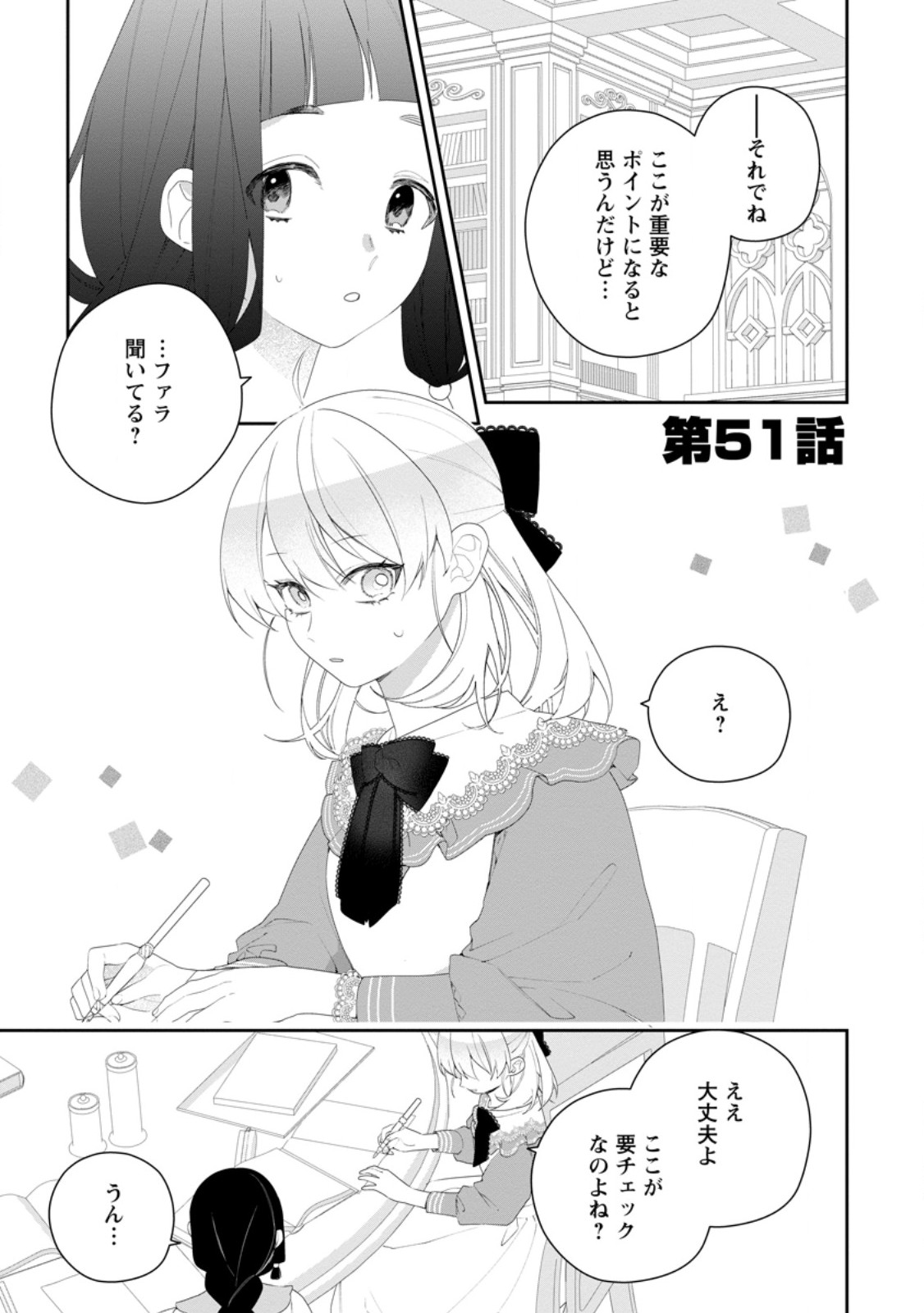 Akumu kara Mezameta Gouman Reijou wa Yarinaoshi wo Mosakuchuu - Chapter 51.1 - Page 1