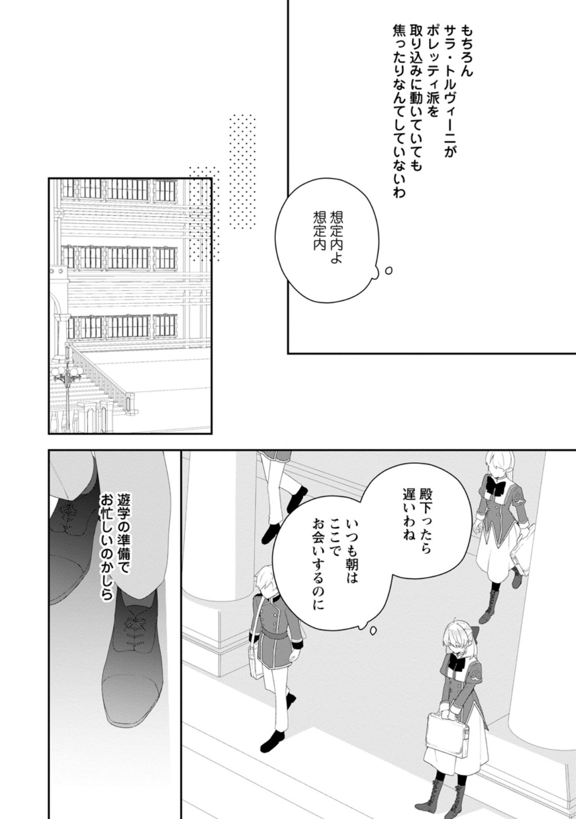 Akumu kara Mezameta Gouman Reijou wa Yarinaoshi wo Mosakuchuu - Chapter 51.1 - Page 10