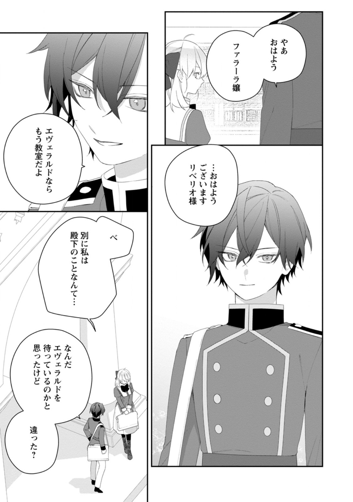 Akumu kara Mezameta Gouman Reijou wa Yarinaoshi wo Mosakuchuu - Chapter 51.1 - Page 11