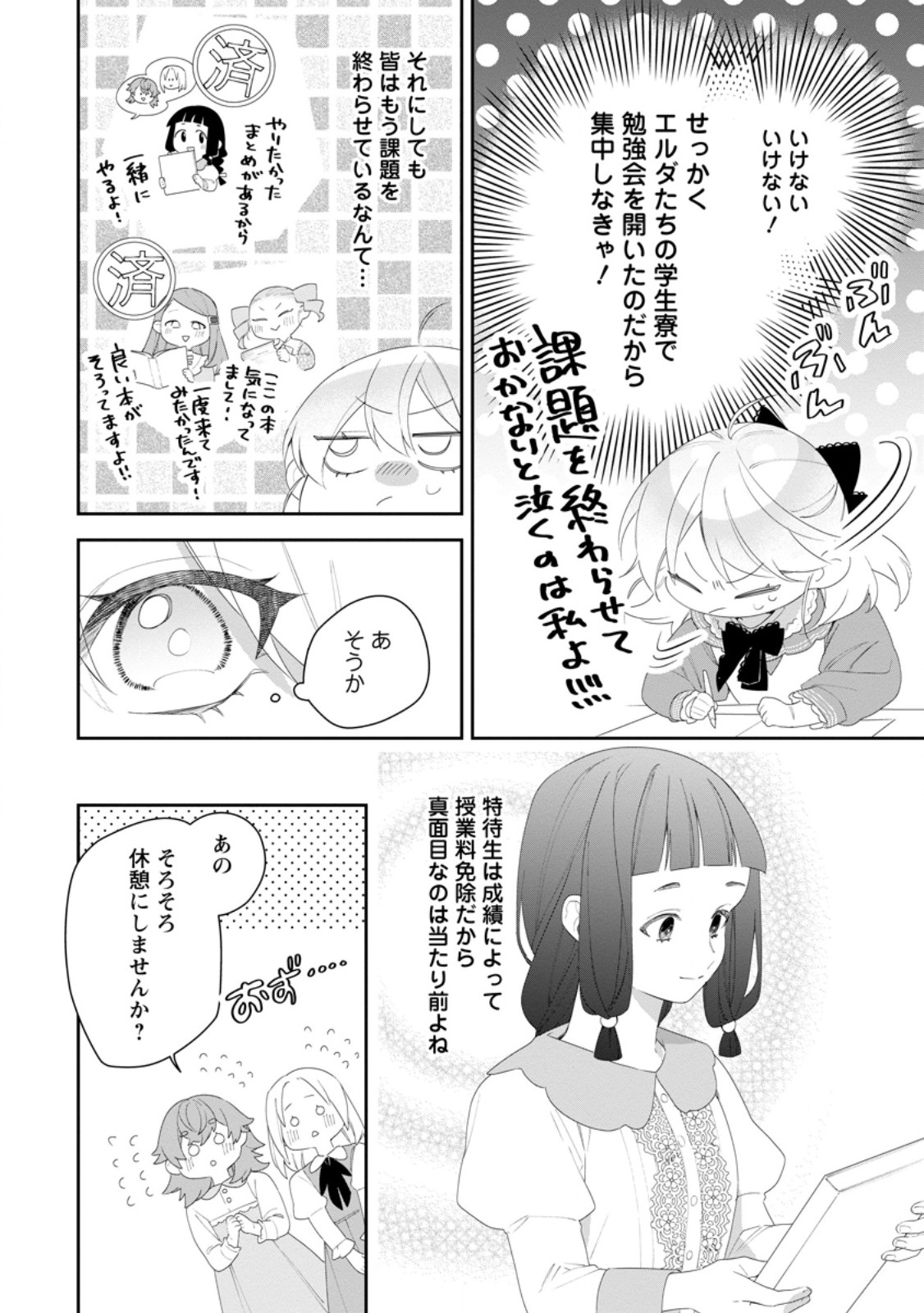 Akumu kara Mezameta Gouman Reijou wa Yarinaoshi wo Mosakuchuu - Chapter 51.1 - Page 2