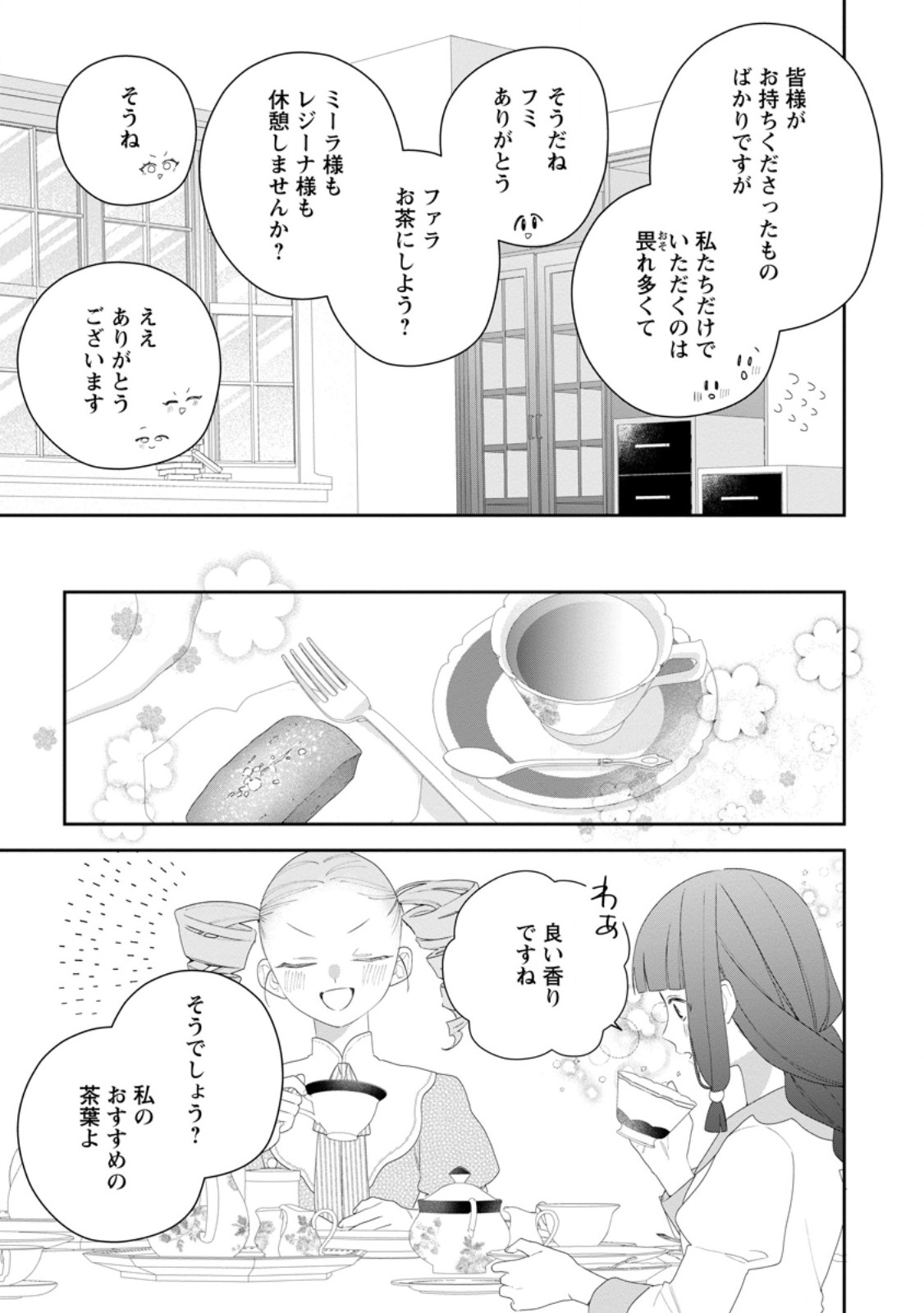 Akumu kara Mezameta Gouman Reijou wa Yarinaoshi wo Mosakuchuu - Chapter 51.1 - Page 3
