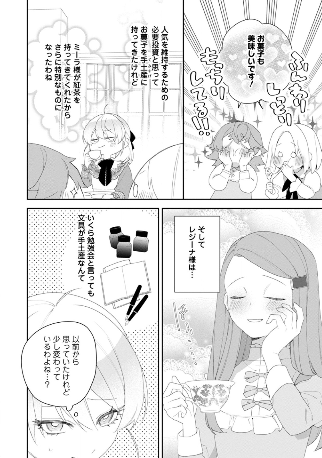 Akumu kara Mezameta Gouman Reijou wa Yarinaoshi wo Mosakuchuu - Chapter 51.1 - Page 4