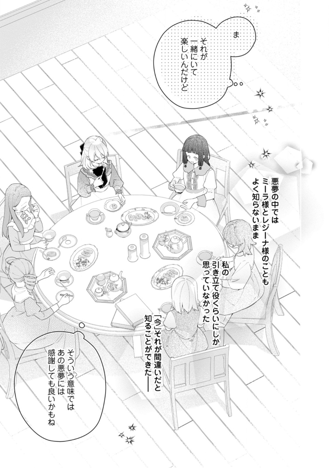 Akumu kara Mezameta Gouman Reijou wa Yarinaoshi wo Mosakuchuu - Chapter 51.1 - Page 5