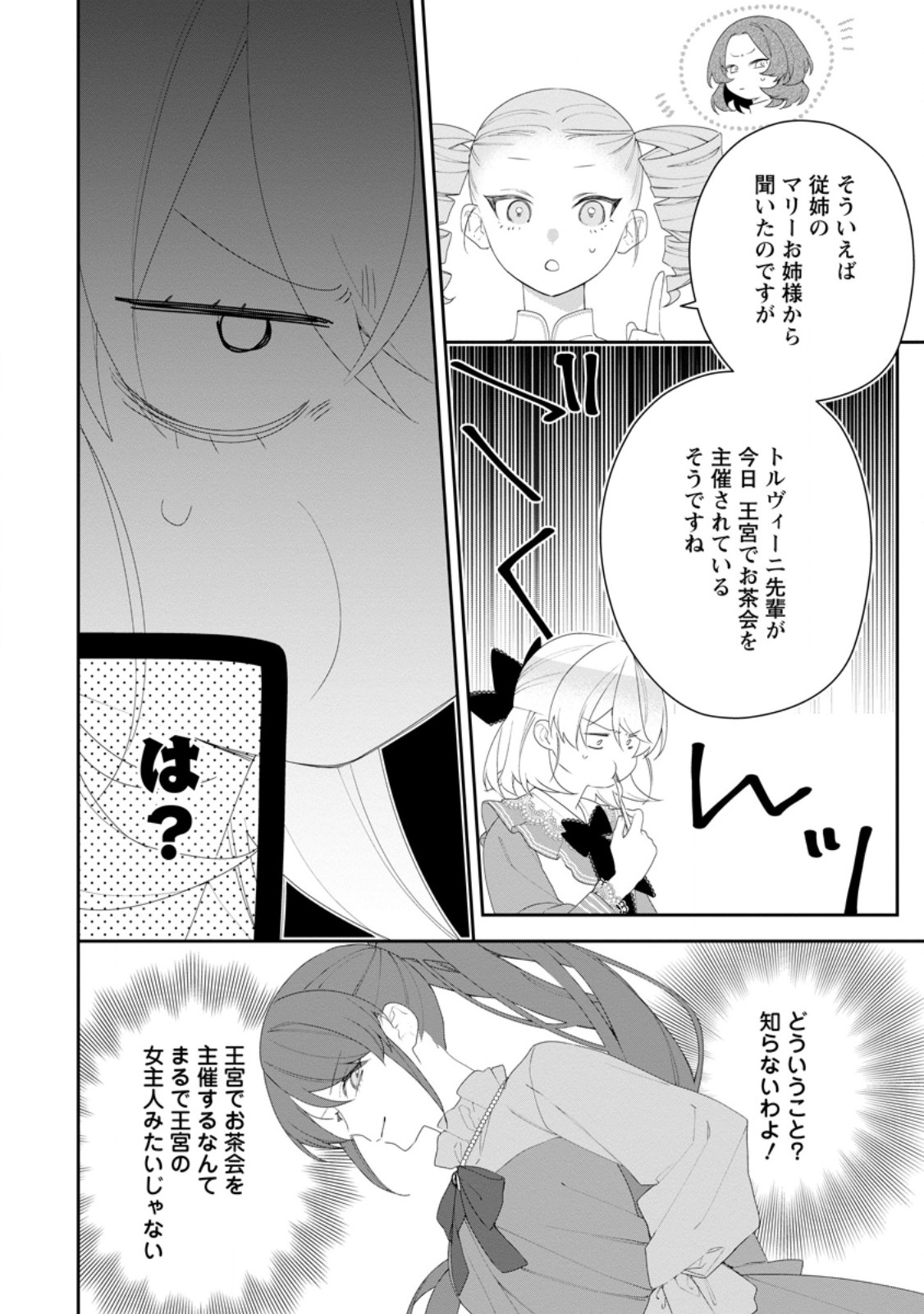 Akumu kara Mezameta Gouman Reijou wa Yarinaoshi wo Mosakuchuu - Chapter 51.1 - Page 6