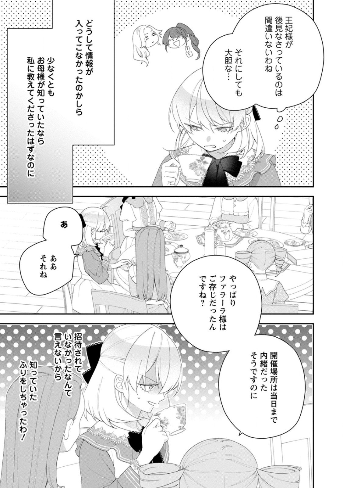 Akumu kara Mezameta Gouman Reijou wa Yarinaoshi wo Mosakuchuu - Chapter 51.1 - Page 7