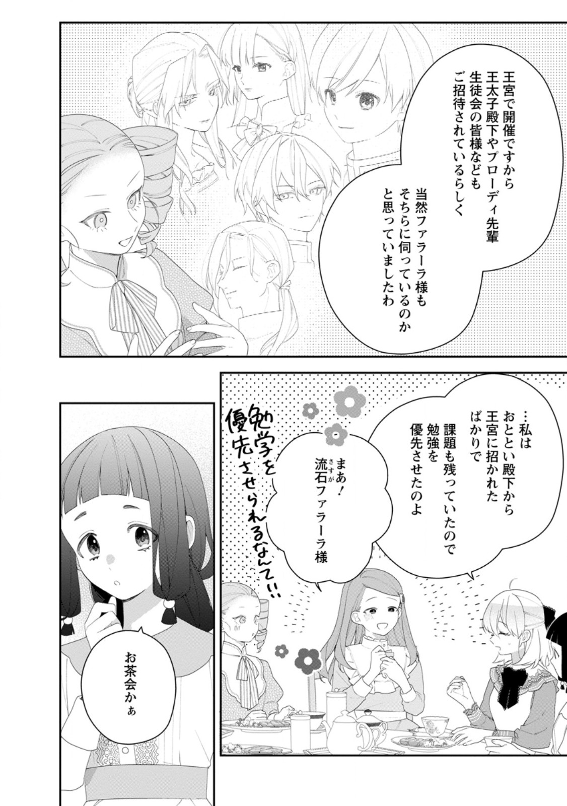 Akumu kara Mezameta Gouman Reijou wa Yarinaoshi wo Mosakuchuu - Chapter 51.1 - Page 8