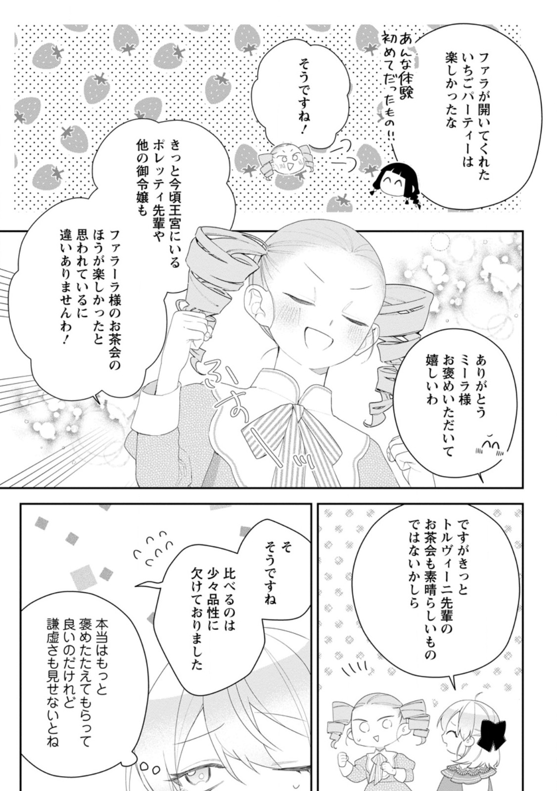 Akumu kara Mezameta Gouman Reijou wa Yarinaoshi wo Mosakuchuu - Chapter 51.1 - Page 9