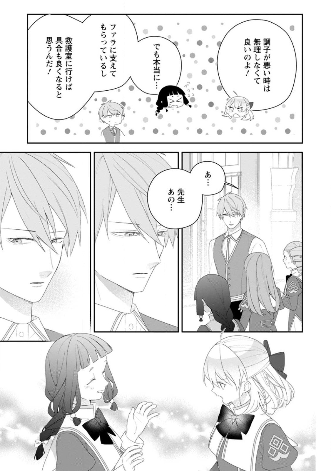 Akumu kara Mezameta Gouman Reijou wa Yarinaoshi wo Mosakuchuu - Chapter 51.2 - Page 10