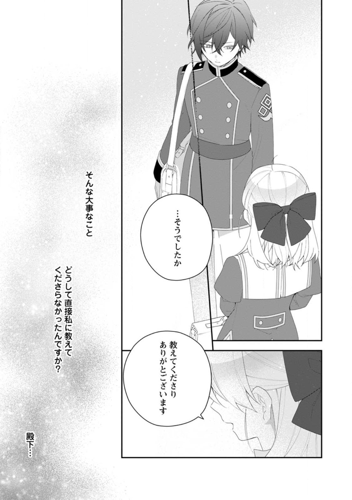 Akumu kara Mezameta Gouman Reijou wa Yarinaoshi wo Mosakuchuu - Chapter 51.2 - Page 2