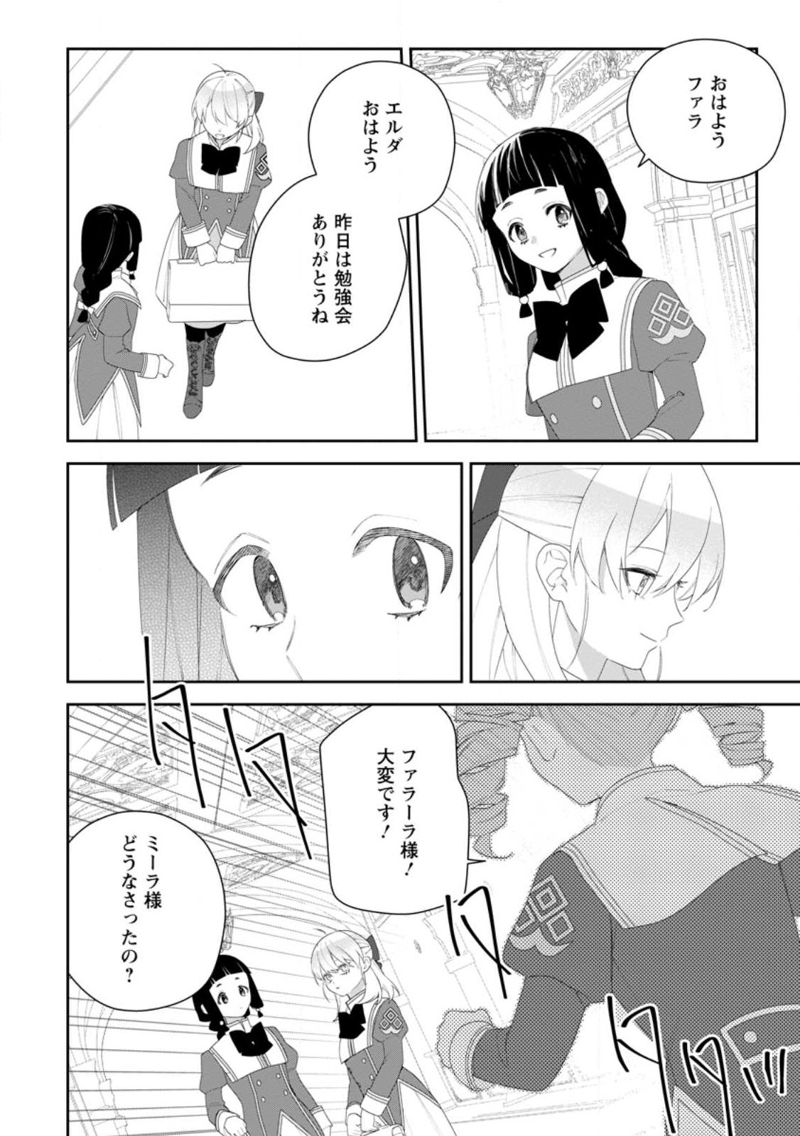 Akumu kara Mezameta Gouman Reijou wa Yarinaoshi wo Mosakuchuu - Chapter 51.2 - Page 3