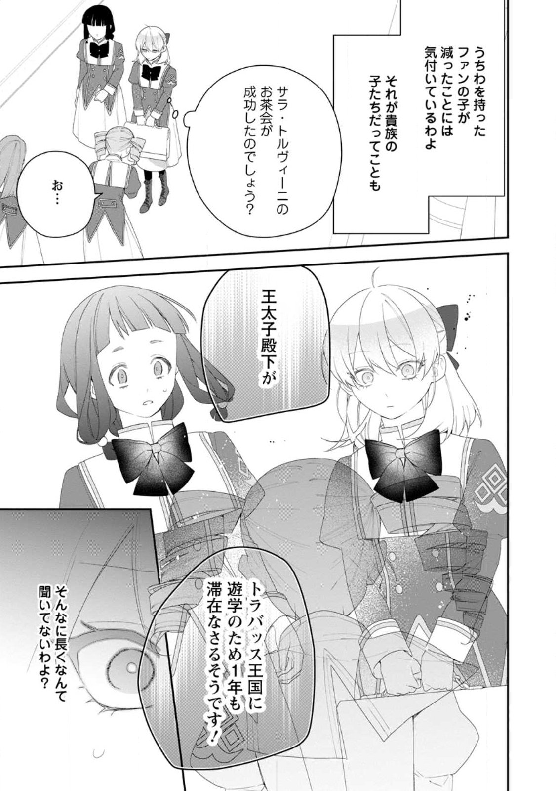 Akumu kara Mezameta Gouman Reijou wa Yarinaoshi wo Mosakuchuu - Chapter 51.2 - Page 4