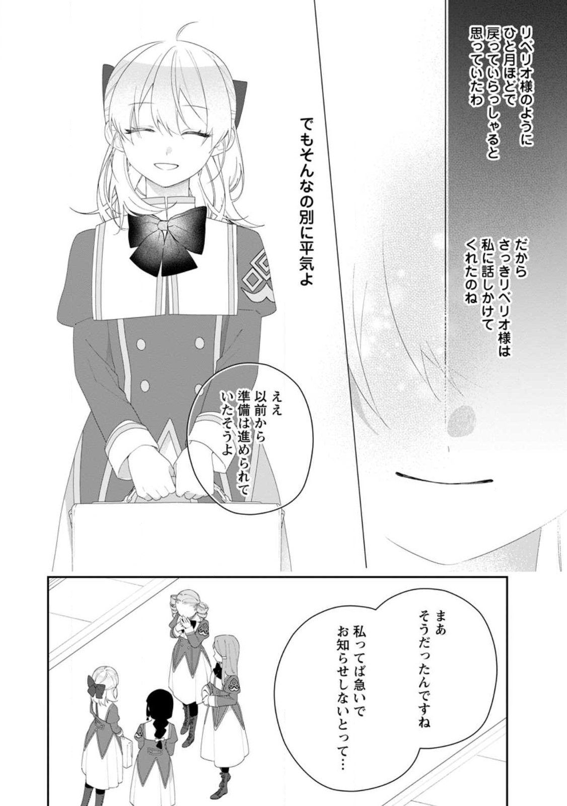 Akumu kara Mezameta Gouman Reijou wa Yarinaoshi wo Mosakuchuu - Chapter 51.2 - Page 5