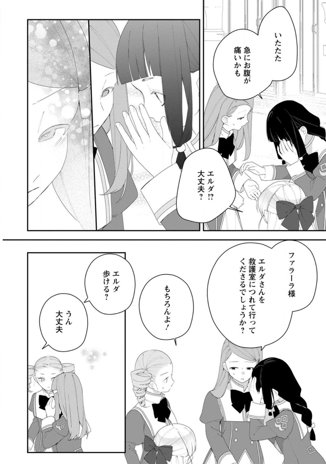 Akumu kara Mezameta Gouman Reijou wa Yarinaoshi wo Mosakuchuu - Chapter 51.2 - Page 7