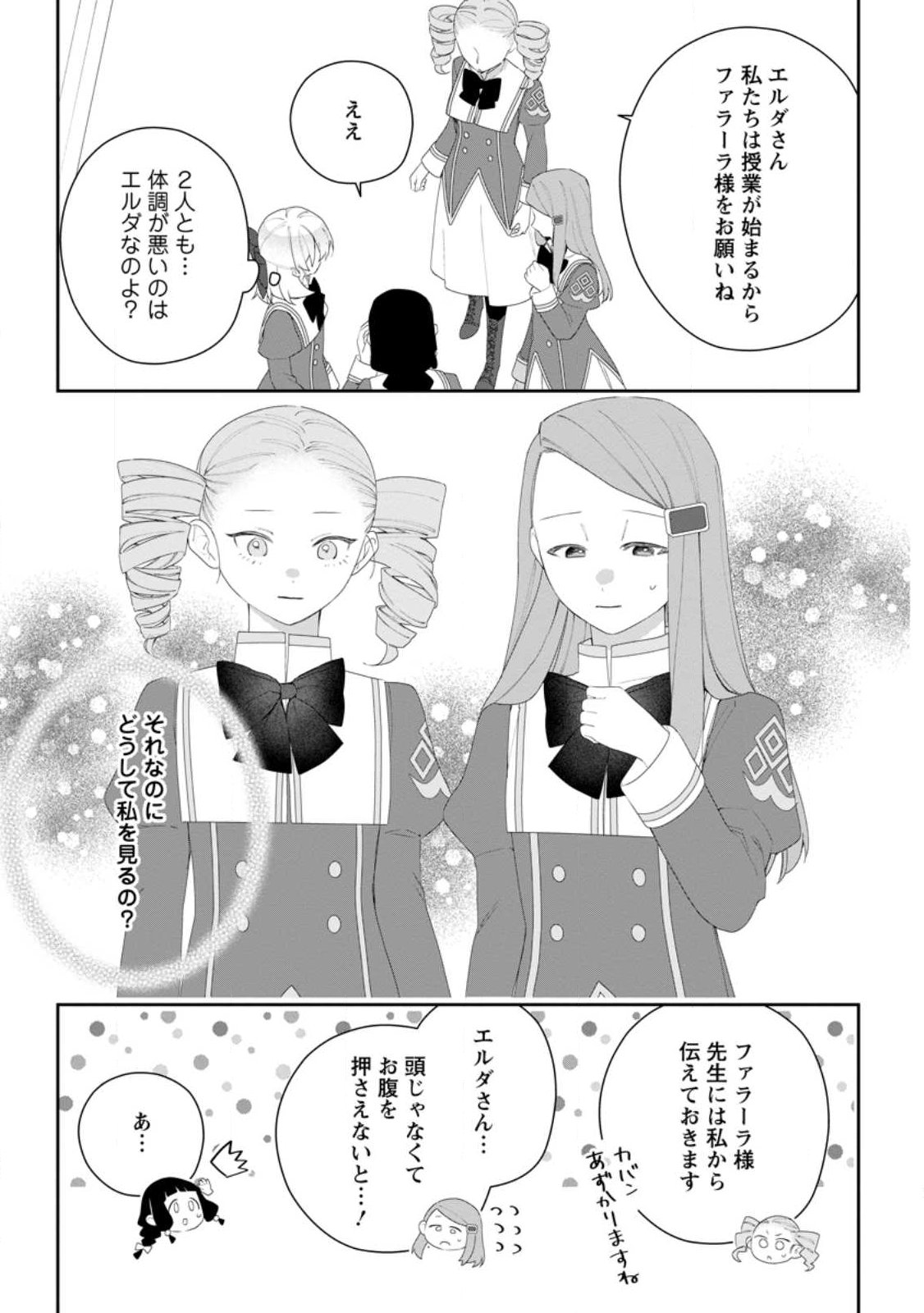 Akumu kara Mezameta Gouman Reijou wa Yarinaoshi wo Mosakuchuu - Chapter 51.2 - Page 8