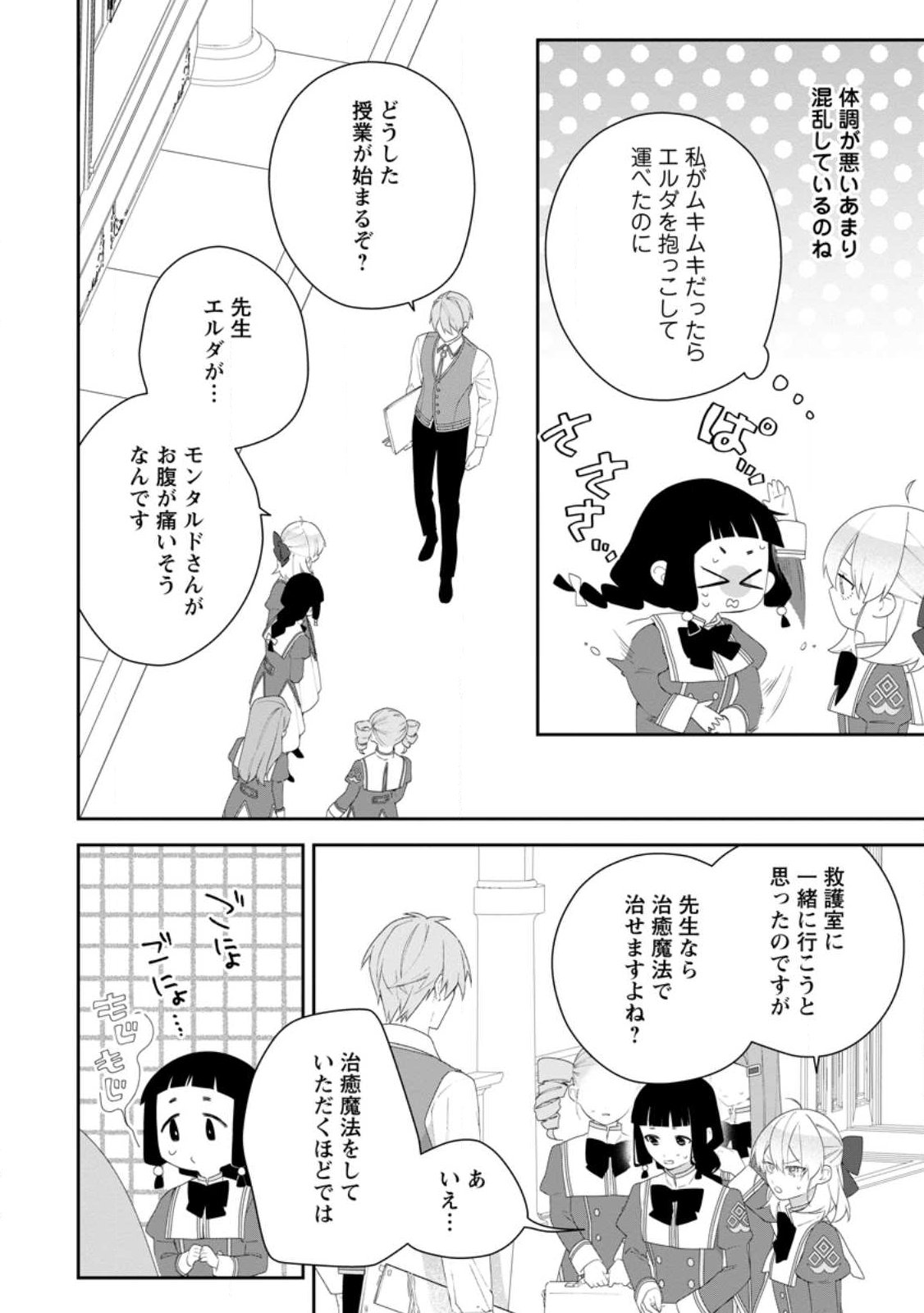 Akumu kara Mezameta Gouman Reijou wa Yarinaoshi wo Mosakuchuu - Chapter 51.2 - Page 9