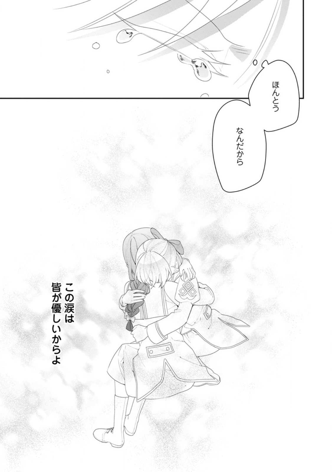 Akumu kara Mezameta Gouman Reijou wa Yarinaoshi wo Mosakuchuu - Chapter 51.3 - Page 10