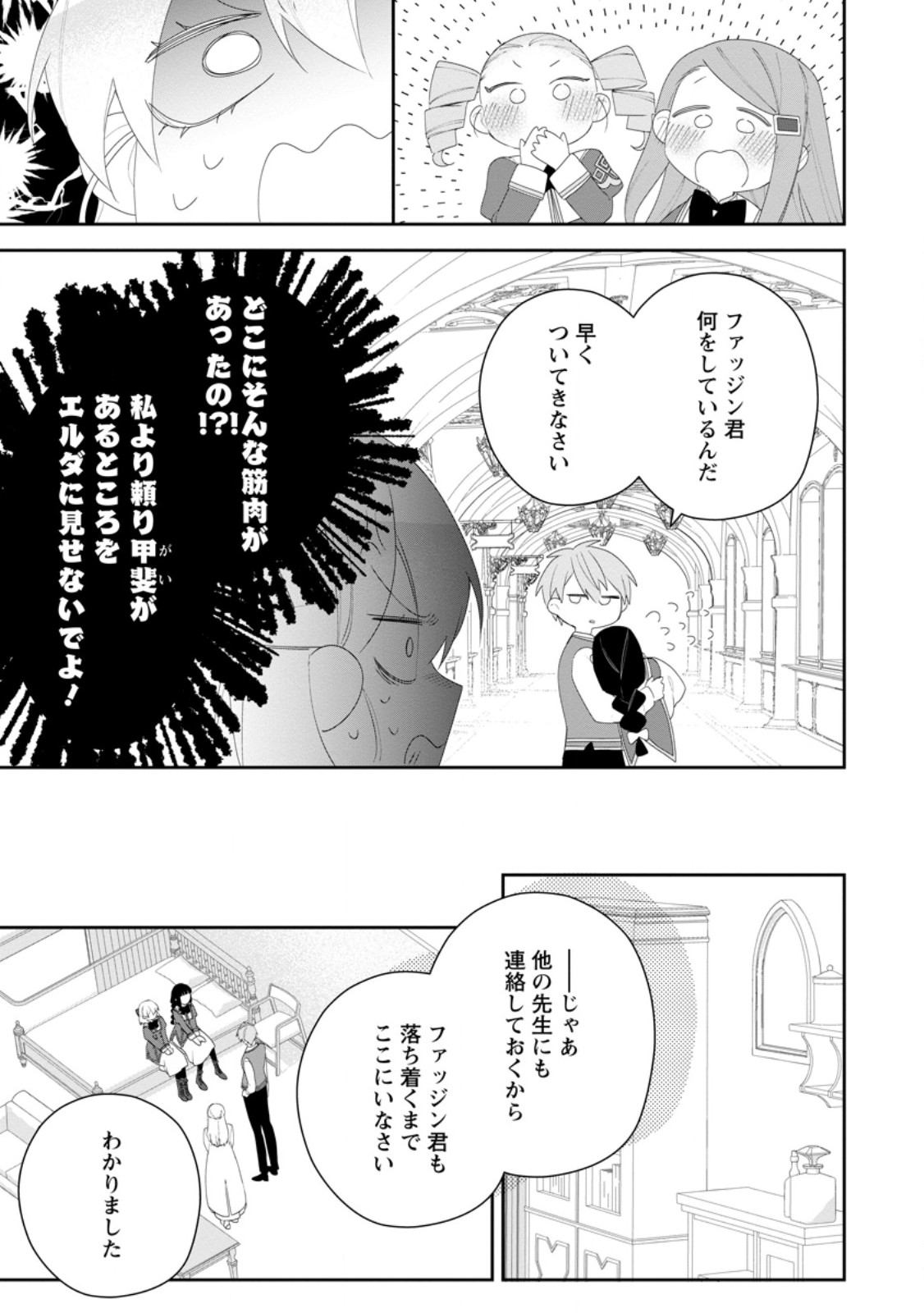 Akumu kara Mezameta Gouman Reijou wa Yarinaoshi wo Mosakuchuu - Chapter 51.3 - Page 2