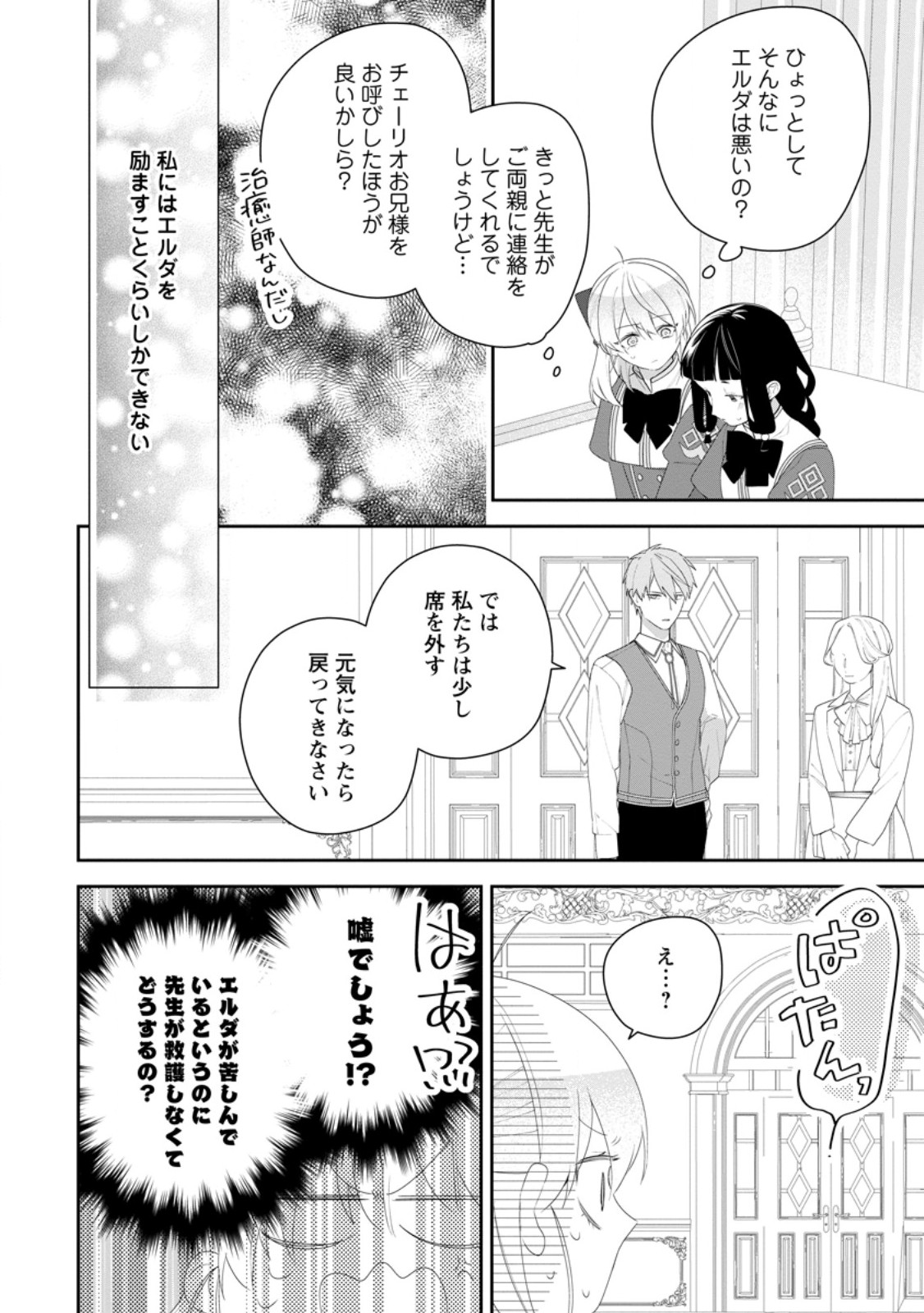 Akumu kara Mezameta Gouman Reijou wa Yarinaoshi wo Mosakuchuu - Chapter 51.3 - Page 3