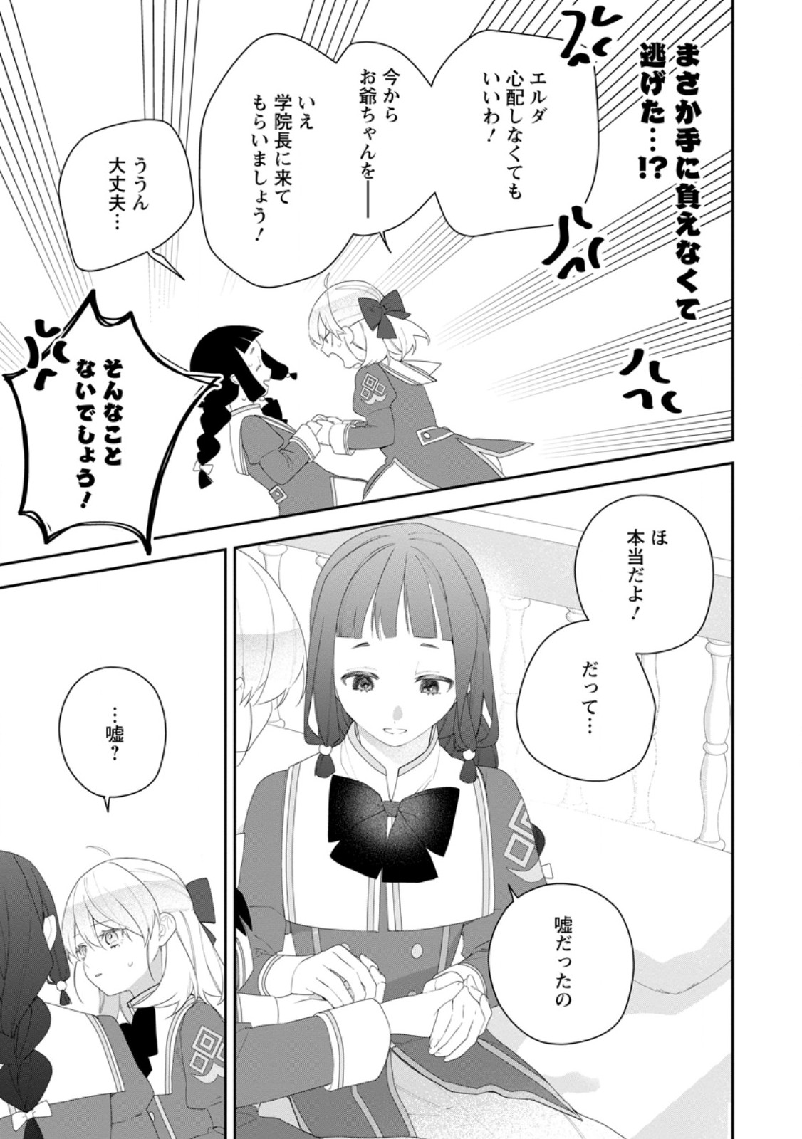 Akumu kara Mezameta Gouman Reijou wa Yarinaoshi wo Mosakuchuu - Chapter 51.3 - Page 4