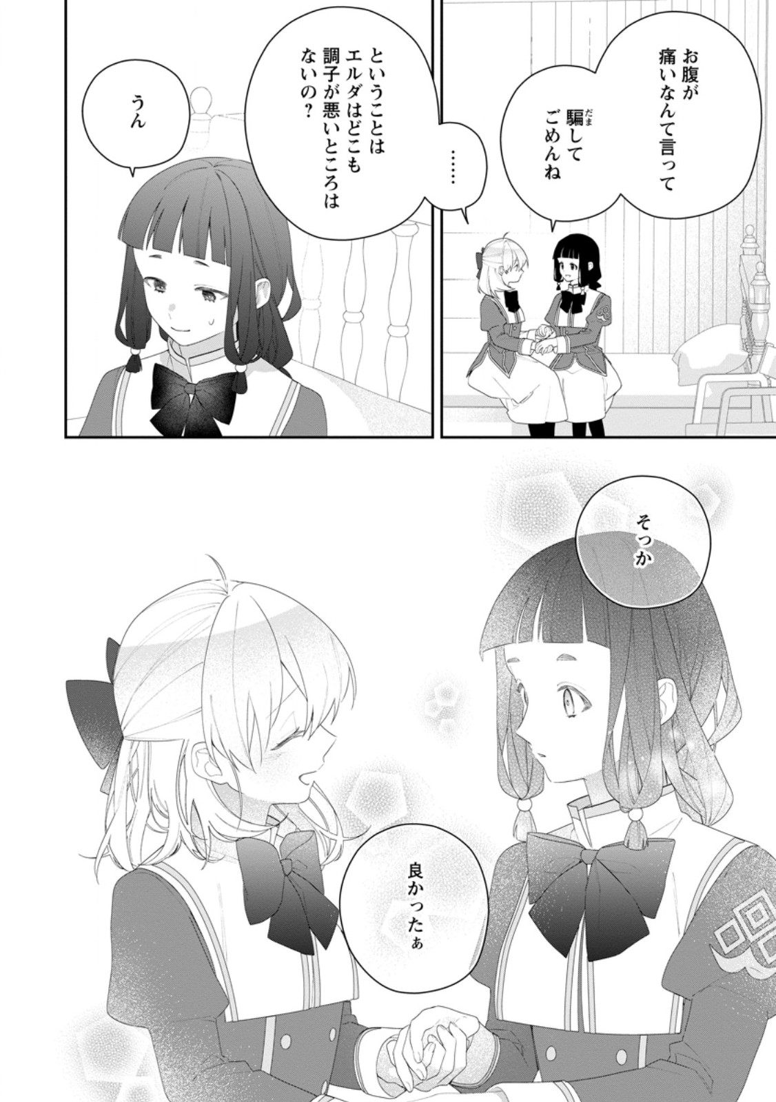 Akumu kara Mezameta Gouman Reijou wa Yarinaoshi wo Mosakuchuu - Chapter 51.3 - Page 5