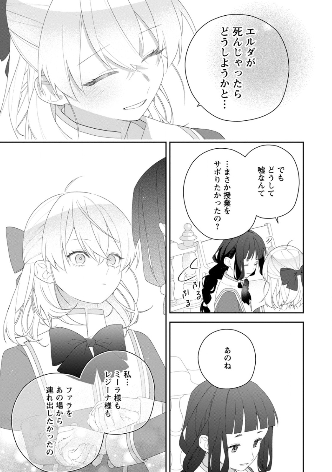 Akumu kara Mezameta Gouman Reijou wa Yarinaoshi wo Mosakuchuu - Chapter 51.3 - Page 6