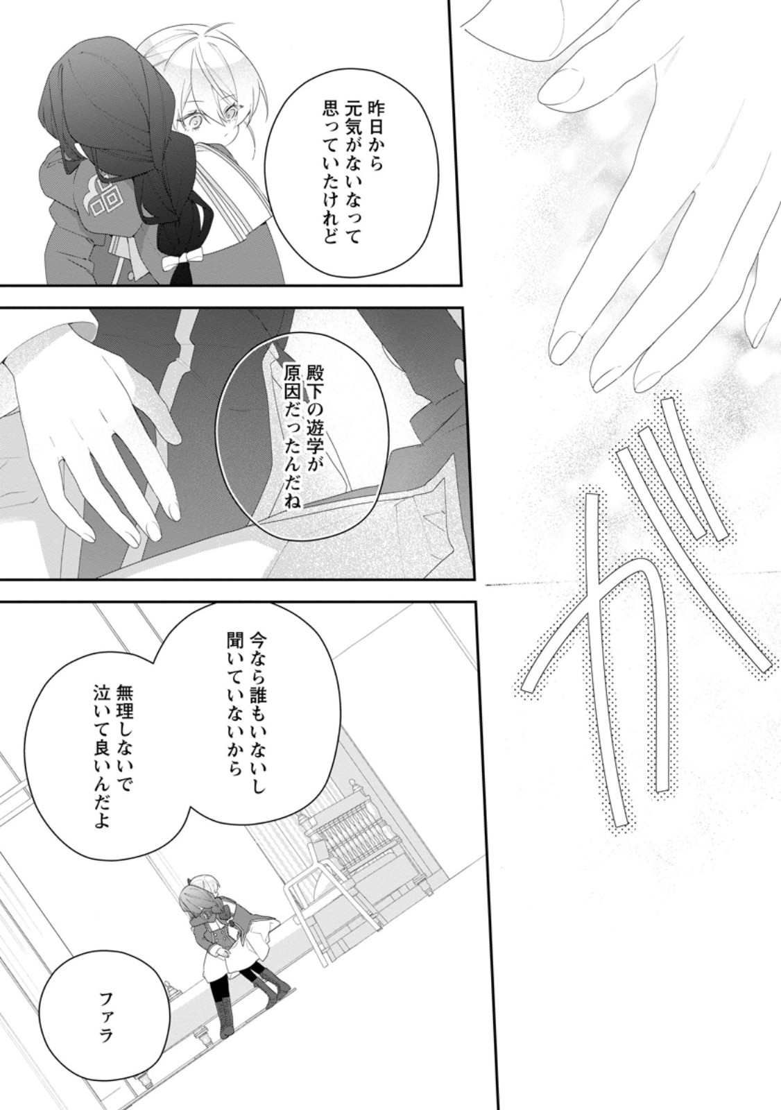 Akumu kara Mezameta Gouman Reijou wa Yarinaoshi wo Mosakuchuu - Chapter 51.3 - Page 8