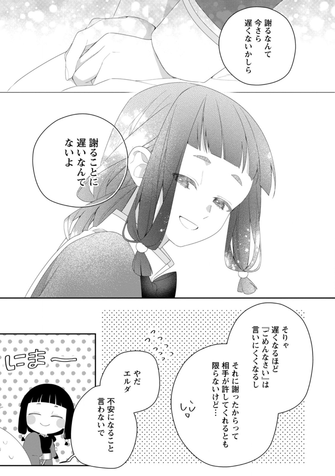 Akumu kara Mezameta Gouman Reijou wa Yarinaoshi wo Mosakuchuu - Chapter 52.2 - Page 1