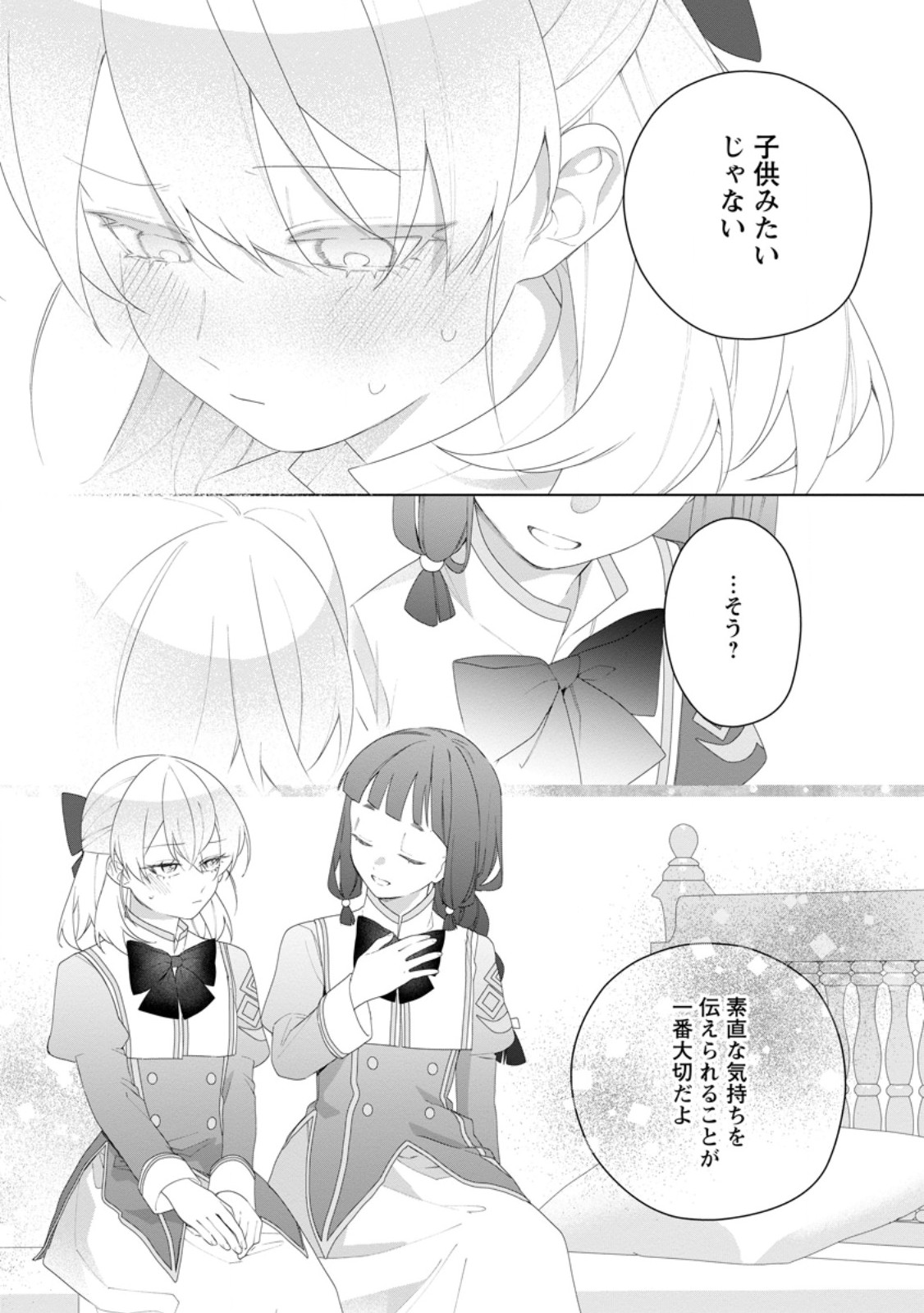 Akumu kara Mezameta Gouman Reijou wa Yarinaoshi wo Mosakuchuu - Chapter 52.2 - Page 10