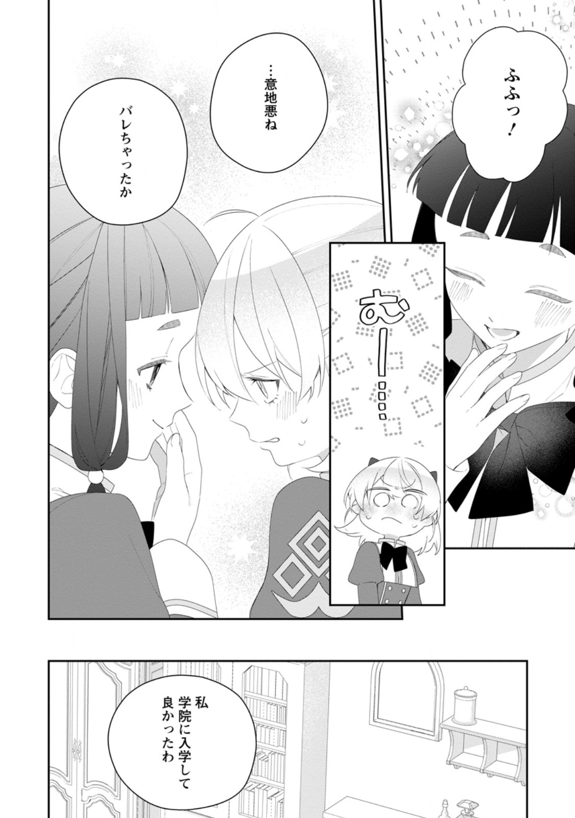 Akumu kara Mezameta Gouman Reijou wa Yarinaoshi wo Mosakuchuu - Chapter 52.2 - Page 2