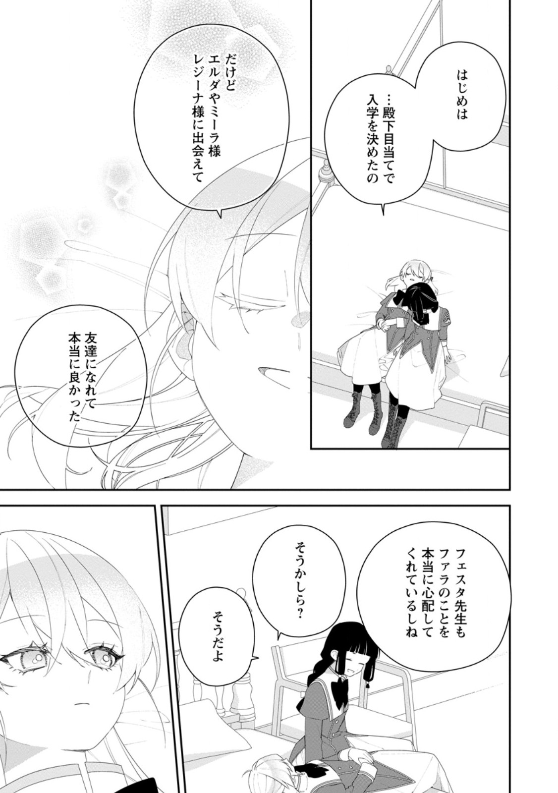 Akumu kara Mezameta Gouman Reijou wa Yarinaoshi wo Mosakuchuu - Chapter 52.2 - Page 3